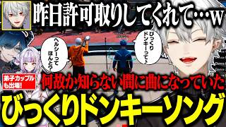 【14日目Part2】知らない間にびっくりドンキーの曲ができていて驚く葛葉【にじさんじ/切り抜き/葛葉/水上蒼太/月夜見レオ/鴉紋ゆうく/NEWTOWN GTA】