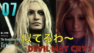 【女性実況】へたれデビルハンターが行くデビルメイクライ５ part7【ミッション10】