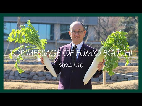 【TOP MESSAGE】江口 文陽 学長 2024-1-10【経堂の森完成】