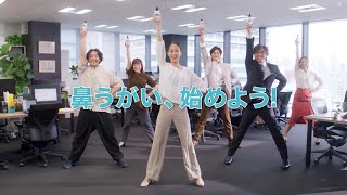 ニールメッド「サイナスリンス」TVCM 大人ダンス篇30s