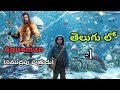Aquaman Movie In Telugu Opening Scene