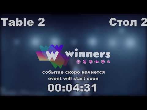 WINners CUP table 2  12.01     Zaitsev Aleksandr P  - Batiuk Dmitrii   11:00