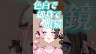 橘ひなのが学生時代にタイプだった男性が属性盛り盛り過ぎたｗ【ぶいすぽっ！切り抜き】 #橘ひなの #ぶいすぽ #shorts