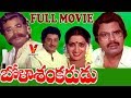 BHOLA SHANKARUDU TELUGU FULL MOVIE DASARI NARAYANA RAO MURALI MOHAN SUMALATHA V9 VIDEOS