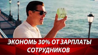 Страховые взносы 2018. Экономим на налогах 30% от ВСЕЙ зарплаты. Оптимизация налогов 2018.