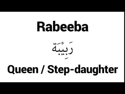 How to Pronounce Rabeeba! - Middle Eastern Names
