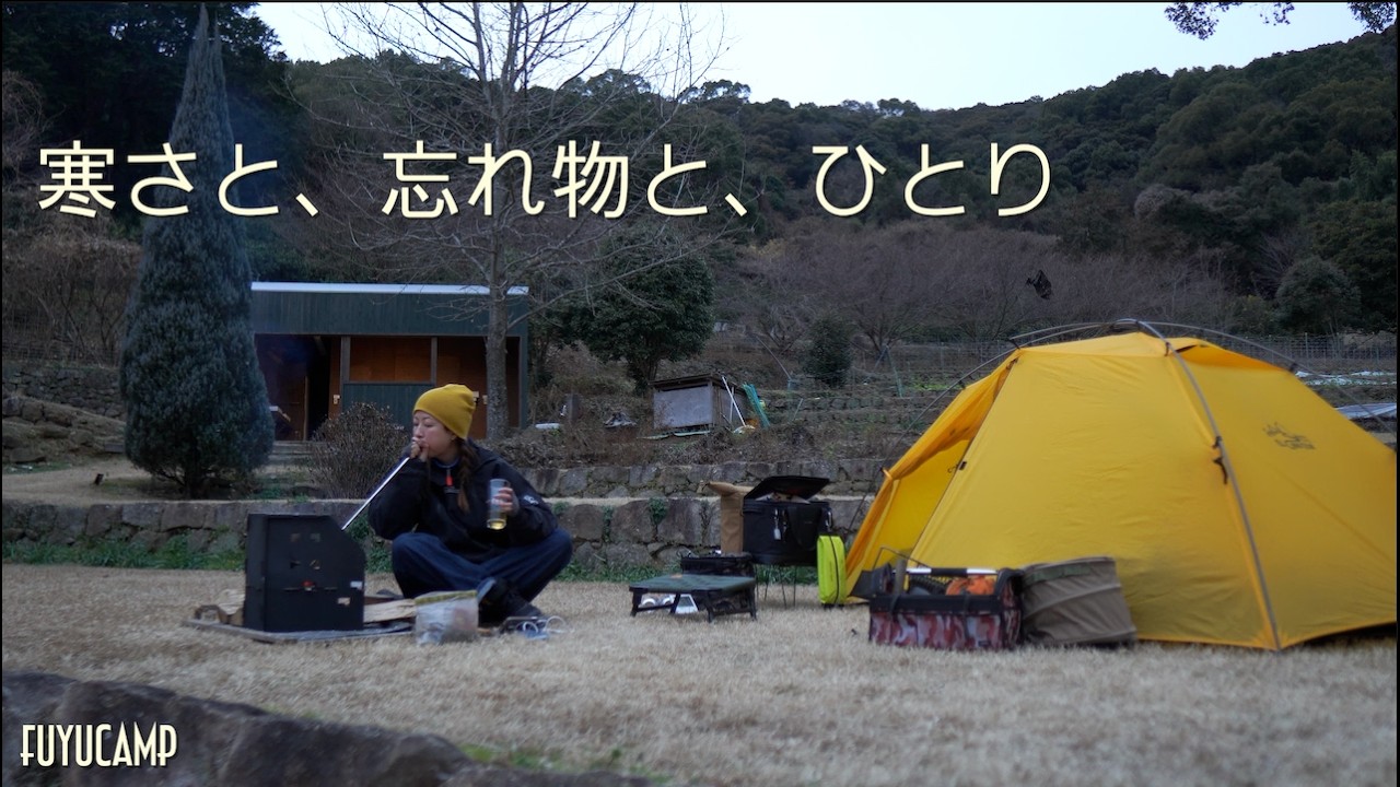 【40歳女初めての完ソロ】真冬の女子ソロキャンプ、ストーブ無し。簡単キャンプ飯とビールで最高の贅沢。忘れ物だらけの夜。福岡・橘香園キャンプ場｜気の向くままに…【ジムニー女子】