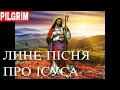 Лине пісня про Ісуса (2) -- Lyne pisnia pro Isusa -- Ukrainian song ...