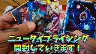 ニュータイプライジング開封していきます！【昔の動画すぎる…】