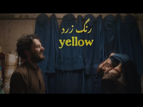 Yellow (رنگ زرد) // BAFTA Nominated Short Film // Official Trailer