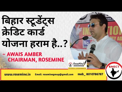 Bihar Credit Cards Yojna is Haram