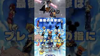 心の光が闇を払う　#キングダムハーツ2 #ロクサス #パチクル  #ゲーム実況 #ゲーム #Shorts