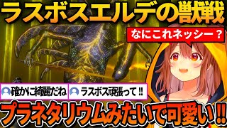 ラスボスのエルデの獣と遂に戦うころね【ホロライブ切り抜き/戌神ころね】