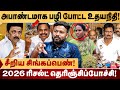 Exposed Deputy Chief Minister Udhayanidhi Journalist Ismail Interview Zhagaramvoice