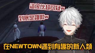 【葛葉/NEWTOWN】在NEWTOWN遇到有趣的新人類【彩虹社中字/渣熟】