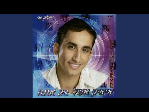 אם אין אני לי