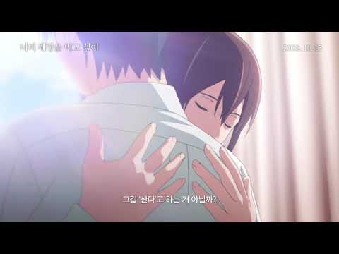 [너의 췌장을 먹고 싶어] 애니메이션 메인 예고편