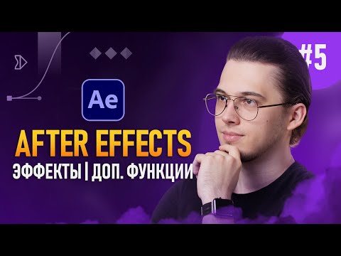 After Effects с Нуля 8 — Разбор моих проектов