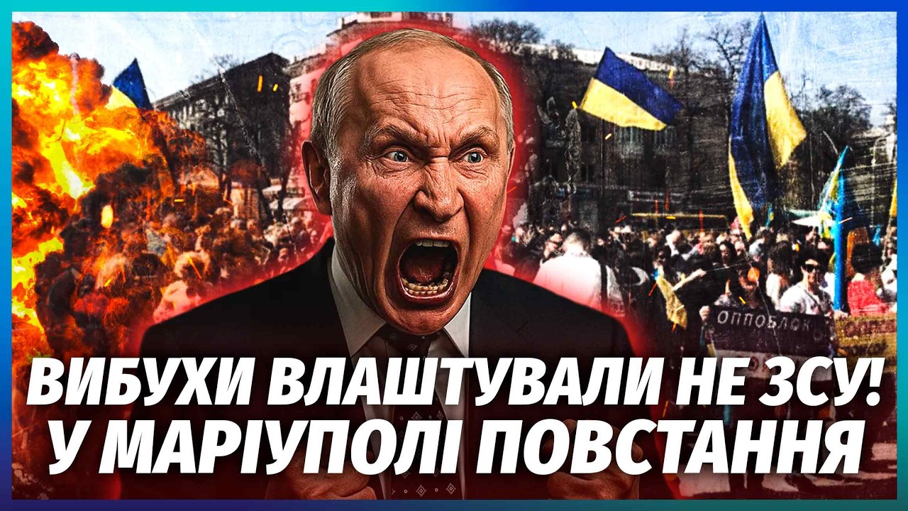 ❗️ВЕСЬ МАРІУПОЛЬ ПІДСКОЧИВ ВІД ВИБУХІВ! У місті бунт. Місцеві ПОСЛАЛИ СИЛОВ