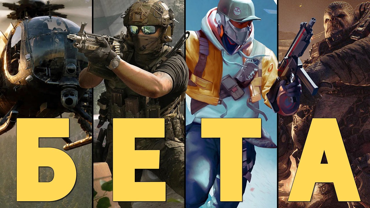 Бета /WARDOGS, Call of Duty: Modern Warfare 4, Gears of War: E-Day, EMPULSE