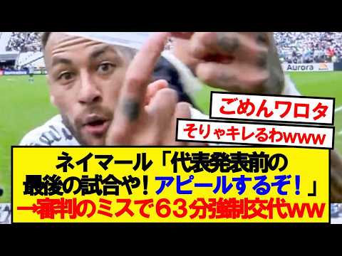 【悲報】ネイマールさん、W杯前最後の試合で大事件wwwww