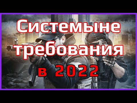 Реальные системные требования Escape from Tarkov с примерами работы