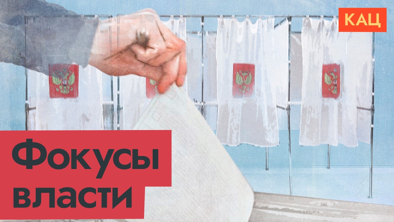 Кринж-дебаты и клоунизация выборов | Ещё один приём власти (English subtitles) @Max_Katz
