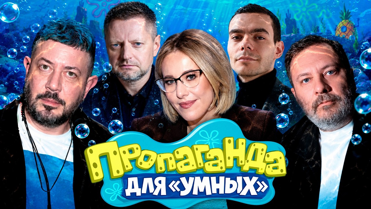 Собчак, Минаев, Лебедев. Что их объединяет?