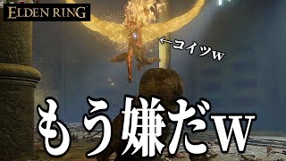世界中が絶賛した理不尽ゲーを完全初見でプレイする＃１１エルデンリング