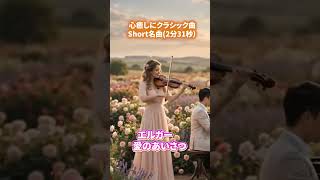Download lagu ❤️世界で一番ロマンチックなプロポーズの曲❤️身分差を超えた純愛のメロディ｜エルガー「愛のあいさつ」 mp3