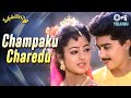 Champaku Charedu Kannula Manavarali Pelli Soundarya Harish S P Balasubrahmanyam Minmini