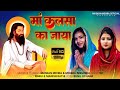 माँ कलसा का जाया Muskan Mehra Rinku Manish Rathi New 2025 Guru Ravidas Bha