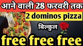 20 फरवरी पर 2 dominos pizza बिल्कुल FREE में मंगाओ🔥| swiggy loot offer by india waale | Domino's