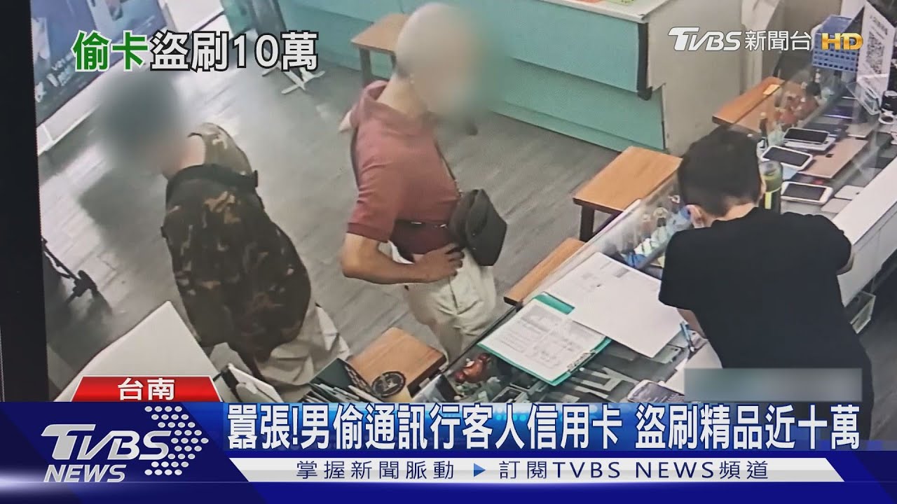 小心有竊賊!男偷手機行客人信用卡 盜刷精品近十萬