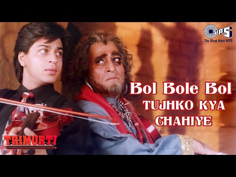 Bol Bole Bol Tujhko Kya Chahiye | Trimurti |  Shahrukh Khan | Udit Narayan, Ila Arun, Sudesh Bhosle