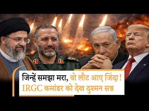 Iran America Israel War | आईआरजीसी एयरोस्पेस प्रमुख माजिद मौसावी जिंदा निकले