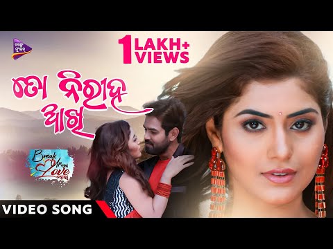 To Niriha Akhi Break Up Wala Love Story Rishi Debashmita Swayam Amrita Tarang