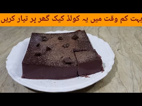 Make  this chocolate cake just in 5 minutes|Agar chocolate cake by unaiza Sheikh Kitchen