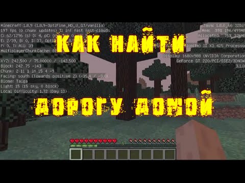 Как вернуться домой в майнкрафт если потерялся. Исчезла левая панель майнкрафт. Как вернуться домой в майнкрафт если потерялся. Команда в майнкрафте чтобы вернуться домой. Как вернуться домой в майнкрафт если потерялся.