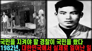 Download lagu 하룻밤에 62명이 죽었다. 이유는 '파리 한 마리'ㅣ우범곤 총기 난사 사건 전말ㅣ실화사건ㅣ한국범죄사ㅣ미제사건ㅣ충격실화ㅣ실화다큐ㅣ사건사고ㅣ범죄다큐ㅣ꼬꼬무ㅣ오디오북ㅣ미제 다이어리 mp3