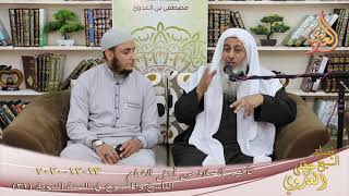 الناسخ والمنسوخ في السنة (31) "  تأخير الصلاة من أجل الطعام " للشيخ مصطفى العدوي تاريخ 13-12-2020 image