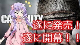 【CoD:WW2】ゆかりん戦場真っただ中!! #1【VOICEROID実況】
