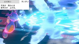 初手ダイマで相手を流し続ける「すいすいキングドラ」[ポケモン剣盾]