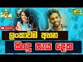 hiru-lunch-time-with-dima-and-nisali-07-10-2019