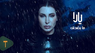 كلمات اغنية ما بصدق يارا