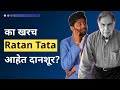 Why Ratan Tata Is Not Richest Ratan Tata Vs Mukesh Ambani In Marathi Finnovationz