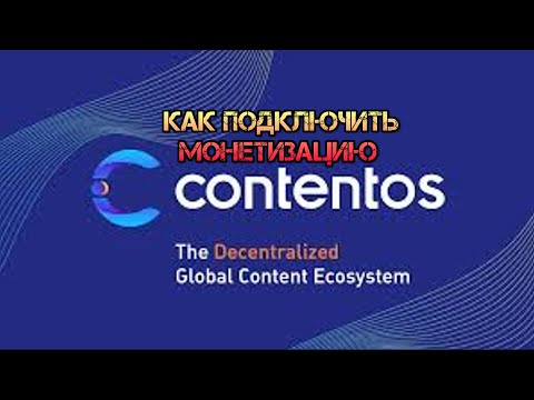 Как подключить гугл монетизацию на КОС ТВ cos.tv. Отправка формы на подключение рекламы.