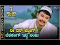 Nee Nanna Attig Belakangidde Nanju HD Video Song Suntaragali Darshan Rakshitha Sadhu Kokila