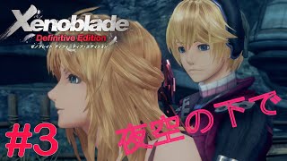 ありがと、お兄ちゃん。可愛いあの子の正体は！？　Part3 【ゼノブレイドDE】