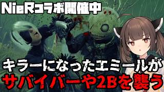 【Dead by Daylight】NieRコラボ開催中！キラーになったエミールで2BやA2をやっちゃいます！【VOICEROID実況】